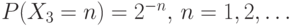 P(X_3=n)=2^{-n},\, n=1, 2, \ldots