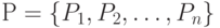 Р = \{P_{1}, P_{2}, \dots,P _{n}\}