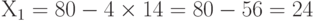 Х_1 = 80 - 4 \times 14 = 80 - 56 =24