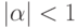 |\alpha|<1