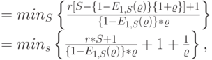 =min_S \left \{ \frac{r[S-\{1-E_{1,S}(\varrho)\}\{1+ \varrho\}]+1}{\{1-E_{1,S}(\varrho)\}*\varrho}\right \}\\
=min_s \left \{ \frac{r*S+1}{\{1-E_{1,S}(\varrho)\}* \varrho}+1+\frac{1}{\varrho} \right \},