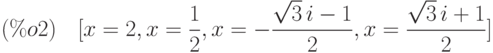 (\%o2)\quad [x=2,x=\frac{1}{2},x=-\frac{\sqrt{3}\,i-1}{2},x=\frac{\sqrt{3}\,i+1}{2}]