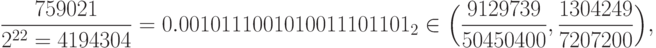 {759021\over2^{22}=4194304}=0.0010111001010011101101_2\in
\Big({9129739\over50450400},{1304249\over7207200}\Big),