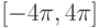 [-4\pi, 4\pi]