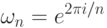 \omega_n=e^{2\pi i/n}