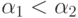 \alpha_1\hm<\alpha_2
