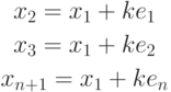 \begin{gathered}
x_2 = x_1 + ke_1 \\
x_3 = x_1 + ke_2 \\
x_{n+1} = x_1 + ke_n
\end{gathered}