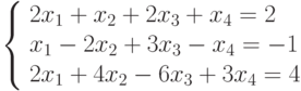 \left\{\begin{array}{l} 2x_1+x_2+2x_3+x_4=2\\ x_1-2x_2+3x_3-x_4=-1\\2x_1+4x_2-6x_3+3x_4=4\end{array} \right