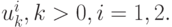 u_k^i , k > 0, i = 1, 2.