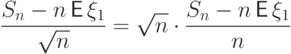 \frac{S_n-n\,{\mathsf E\,}\xi_1}{\sqrt{n}} = 
\sqrt{n}\cdot\frac{S_n-n\,{\mathsf E\,}\xi_1}{n}