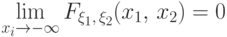 \lim\limits_{x_i\to-\infty}F_{\xi_1,\,\xi_2}(x_1,\,x_2)=0