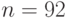 n = 92