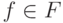 f\in \EuScript F