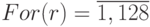 For(r) = \overline{1,128}