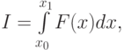 I = \int\limits_{x_0}^{x_1} F(x) dx,