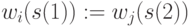 w_i(s(1)):=w_j(s(2))