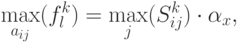 \max_{a_{ij}}(f_l^k)=\max_j(S_{ij}^k)\cdot\alpha_x,