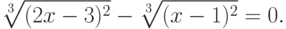 \sqrt[3]{(2x-3)^2}- \sqrt[3]{(x-1)^2}=0.
