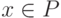 x\in  P