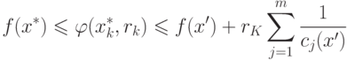 f(x^*) \leqslant \varphi (x_k^*,r_k) \leqslant f(x') +r_K \sum_{j=1}^m \frac{1}{c_j(x')}