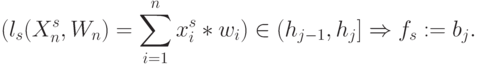 (l_s(X_n^s,W_{n}) = \sum_{i=1}^n{x_i^s *w_{i})\in (h_{j-1},h_j]\Rightarrow f_{s} := b_j.