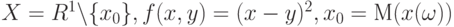 X=R^1\backslash\{x_0\}, f(x,y) = (x-y)^2, x_0=М(x(\omega))