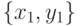 {\{x_1,y_1\}}