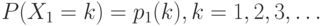 P(X_1=k)=p_1(k), k=1,2,3,\dots