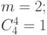 m = 2;\\
C_4^4=1