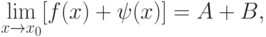 \lim_{x\to x_0}[f(x)+\psi(x)]=A+B,