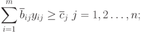 \sum^m_{i=1} \overline b_{ij}y_{ij}\ge \overline c_j \ j= 1,2 \ldots,n;