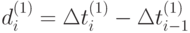 d_i^{(1)} = \Delta t_i^{(1)} - \Delta t_{i-1}^{(1)}