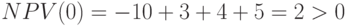 NPV(0) = - 10 + 3 + 4 + 5 = 2> 0