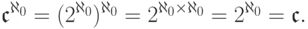 \mathfrak{c}^{\aleph_0}= (2^{\aleph_0})^{\aleph_0}=
2^{\aleph_0 \times \aleph_0}= 2^{\aleph_0} = \mathfrak{c}.