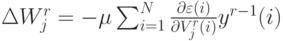 \Delta W_j^r=-\mu\sum_{i=1}^N\frac{\partial\varepsilon(i)}{\partial V_j^r(i)}y^{r-1}(i)