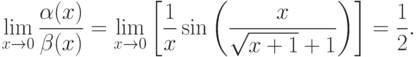 \lim_{x\to 0}\frac{\alpha(x)}{\beta(x)}=
\lim_{x\to 0}\left[\frac{1}{x}\sin \left(\frac{x}{\sqrt{x+1}+1}\right)\right]
=\frac{1}{2}.