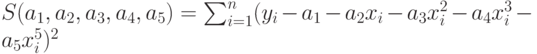 S(a_1,a_2,a_3,a_4,a_5)=\sum_{i=1}^n(y_i-a_1-a_2x_i-a_3x_i^2-a_4x_i^3-a_5x_i^5)^2