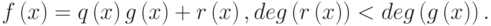 f\left(x\right)=q\left(x\right)g\left(x\right)+r\left(x\right),{deg}\left(r\left(x\right)\right)<{deg}\left(g\left(x\right)\right).