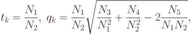 t_k=\frac{N_1}{N_2},\;q_k=\frac{N_1}{N_2}\sqrt{\frac{N_3}{N_1^2}+\frac{N_4}{N_2^2}-2\frac{N_5}{N_1N_2}},