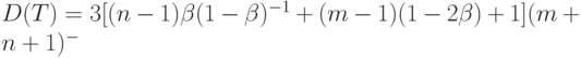 D(T) = 3 [(n-1) \beta (1- \beta)^{-1} + (m-1) (1-2\beta) + 1] (m+n+1)^{ - }