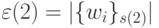\varepsilon(2) = |\{w_i\}_{s(2)}     |