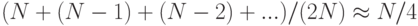 $$(N + (N - 1) + (N - 2) + ...) / (2N) \approx N/4$$