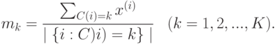 m_{k} = \frac{\sum_{C(i)=k}{x^{(i)}}}{\mid \{i:C)i) = k\} \mid} \;\;\; (k=1,2,...,K).