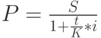 $P=\frac{S}{1+\frac{t}{K}*i}$