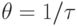 \theta = 1/\tau