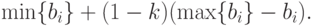 \min\{b_i\}+(1-k)(\max\{b_i\}-b_i).