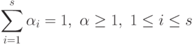 \sum_{i=1}^s \alpha_i=1,\ \alpha \ge 1,\ 1\le i \le s