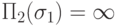 \Pi _{2}(\sigma _{1})=\infty