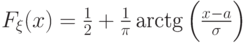 F_\xi(x)=\frac12+\frac1\pi\,\textrm{arctg}\,\Bigl(\frac{x-a}{\sigma}\Bigr)