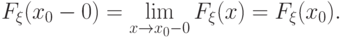 F_\xi(x_0-0)=\lim_{x\to x_0-0}F_\xi(x)=F_\xi(x_0).